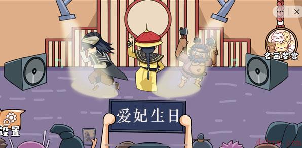 剧情找找茬爱妃生日通关攻略
