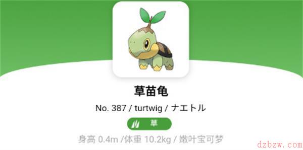 宝可梦朱紫草苗龟属性介绍