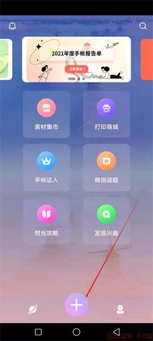 时光手账怎么制作长图