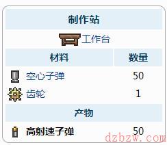 泰拉瑞亚高射速子弹介绍