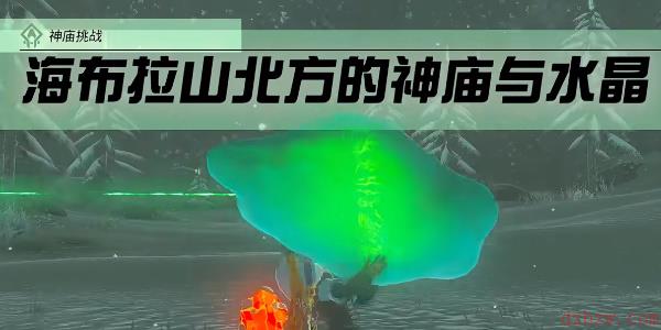 希斯拉纳神庙怎么进