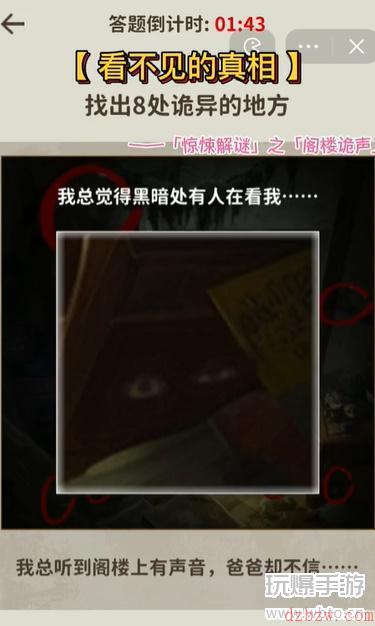 看不见的真相阁楼诡声攻略