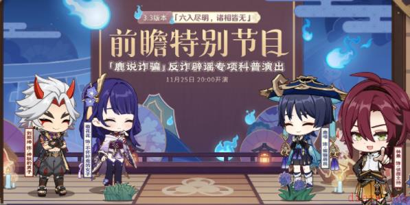 原神3.3前瞻兑换码