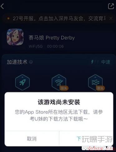 ios赛马娘繁中服怎么下载