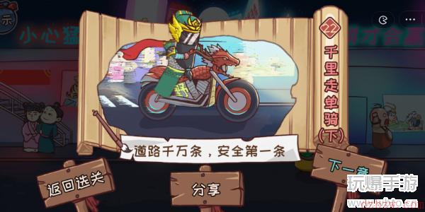 三国哈哈哈第22关