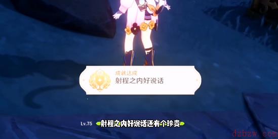 原神射程之内好说话成就攻略