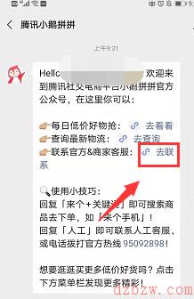 小鹅拼拼商家怎么入驻