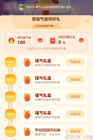 支付宝福气乐园怎么玩