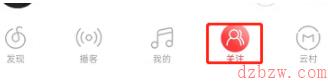 网易云音乐怎么创建云圈