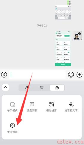 微信键盘设置在哪里打开