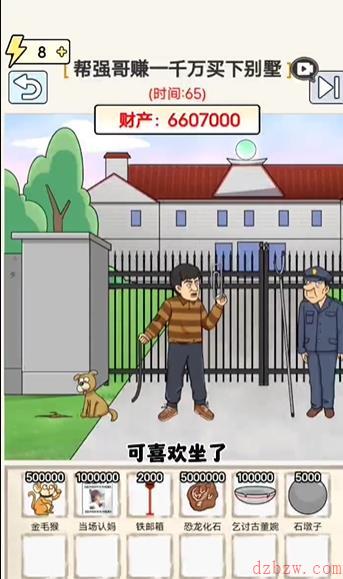 玩梗高手别针换别墅攻略