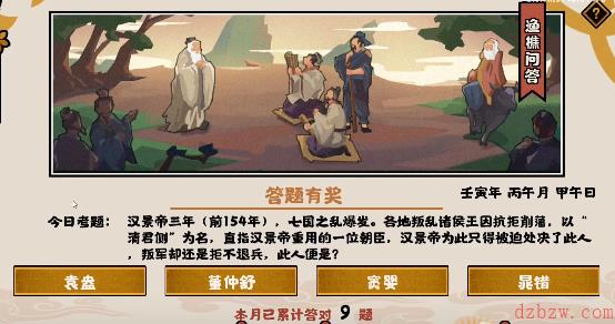 无悔华夏渔樵问答6.10答案