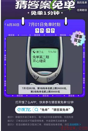 饿了么免单7.1答案