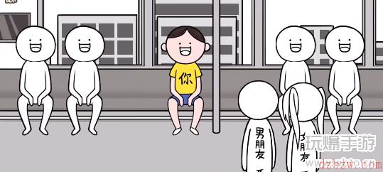 都是人情世故游戏第1关