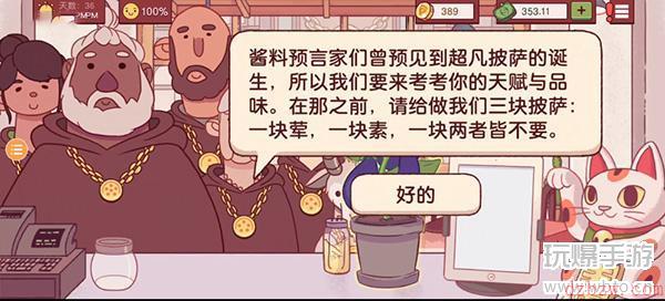 可口的披萨披萨神教的挑战攻略2023