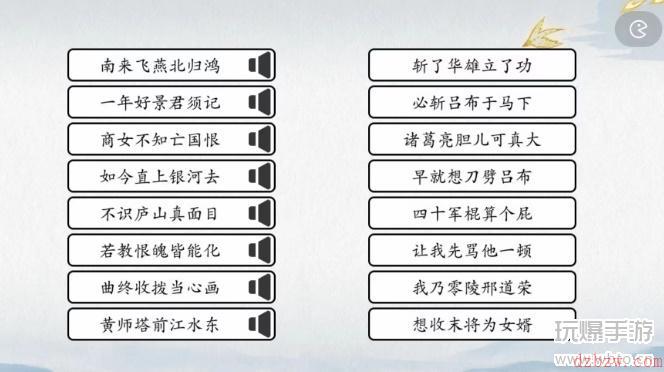 爆梗汉字找三国连线2攻略