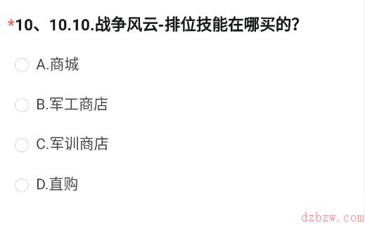 战争风云排位技能在哪买的