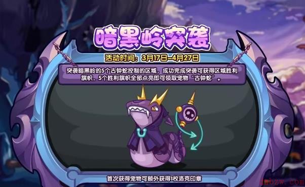 洛克王国暗黑岭突袭活动攻略