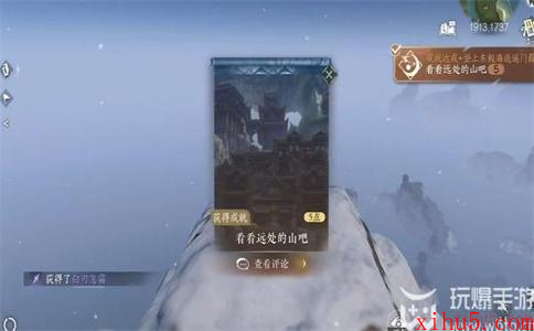 逆水寒手游看看远处的山吧成就攻略