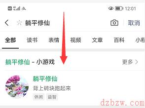 躺平发育仙侠版下载地址