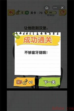 画线火柴人第70关怎么过