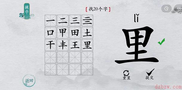 离谱的汉字字找字攻略