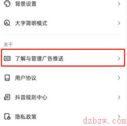 抖音个性化广告在哪关闭
