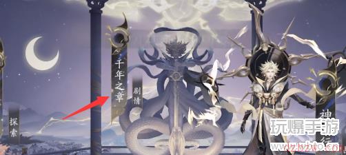 阴阳师千年之守怎么玩