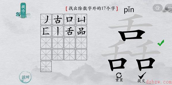 离谱的汉字舙找字攻略