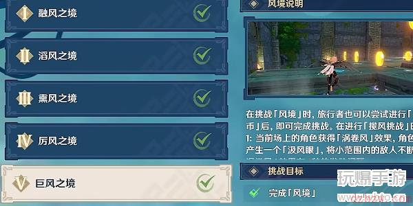 原神徇察五风第五关攻略