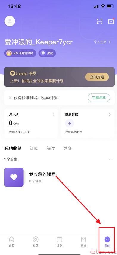 keep如何记录运动轨迹