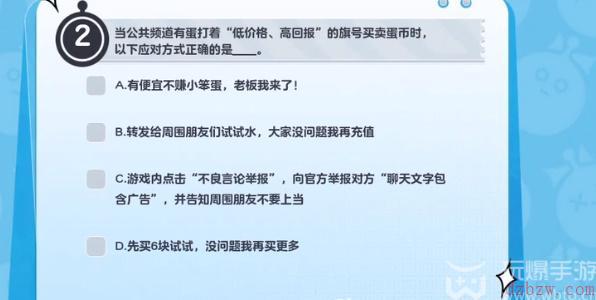 蛋仔派对防诈答题答案