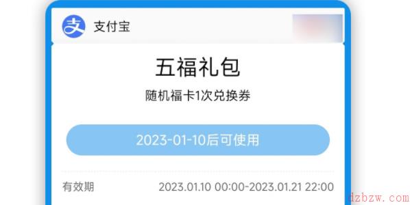 支付宝集五福礼包怎么领取