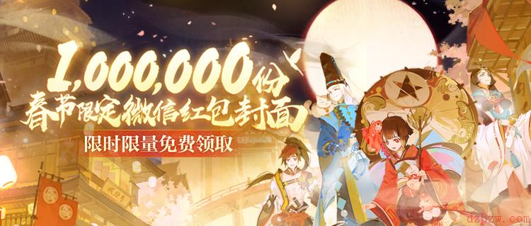 阴阳师专属微信红包封面怎么获得