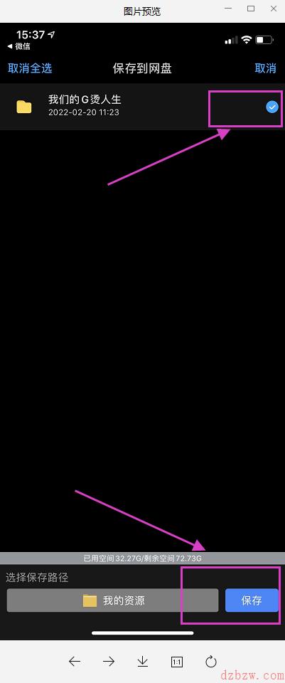 微信里的链接怎么保存到百度网盘