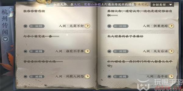 逆水寒手游谁有不平事任务攻略