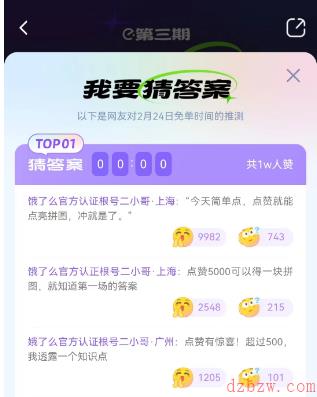 饿了么2.24免单答案