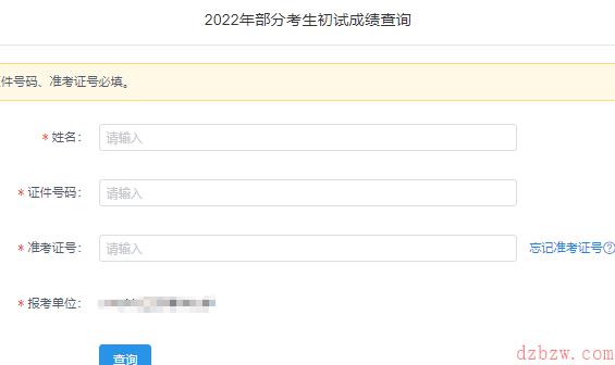 2022考研成绩查询入口