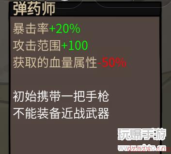 卤蛋英雄弹药师角色攻略