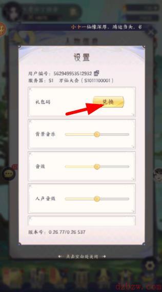我的御剑日记兑换码最新大全