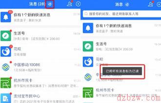 支付宝消息刷子功能在哪