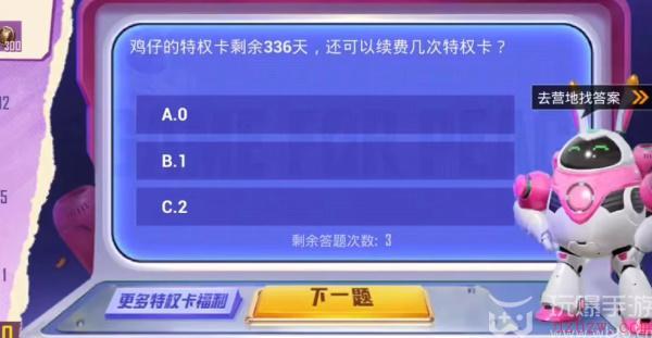 和平精英特权体验卡答题攻略