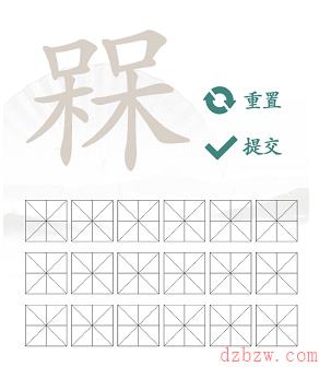 槑找出18个常见字