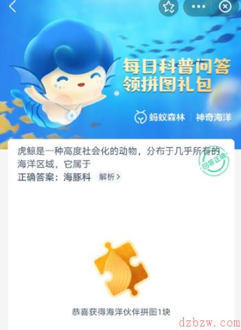 神奇海洋6.21答案