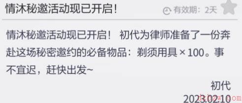 未定事件簿4MR翻牌活动攻略