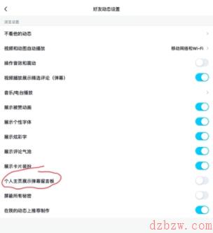 qq空间留言弹幕怎么关闭