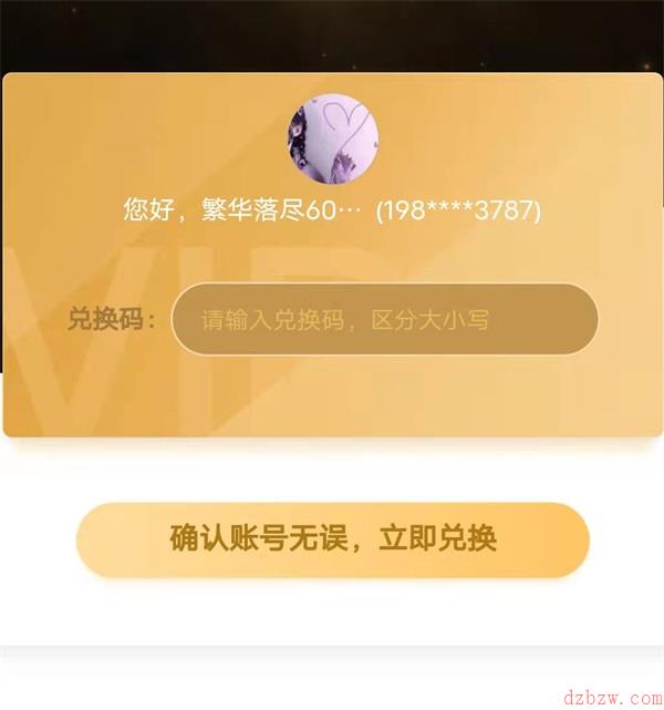 芒果tv怎么兑换激活码