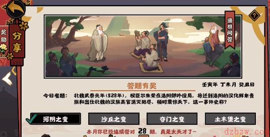 无悔华夏渔樵问答6.29答案
