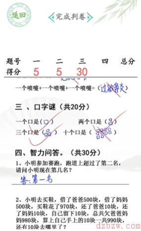 汉字找茬王小学生试卷4攻略