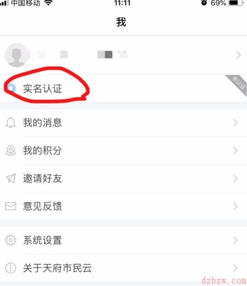 天府通办怎么实名认证
